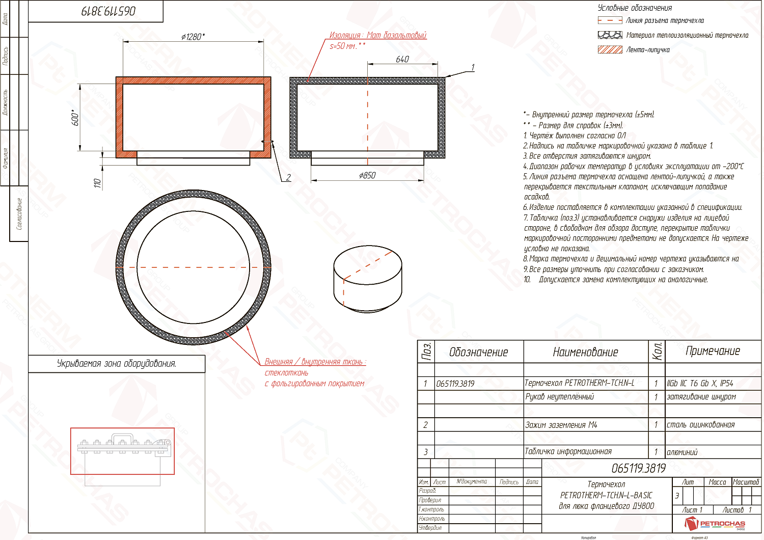 Термочехол PETROTHERM-TCH.N-L (065119.3819) для люка фланцевого