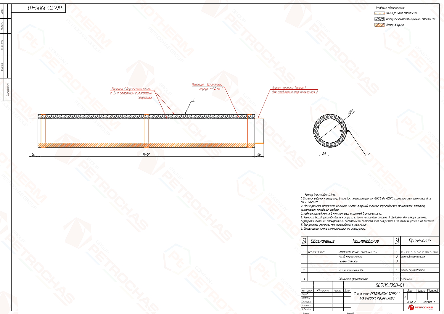 Термочехол PETROTHERM-TCH.EH-L (065119.1908) для трубопровода