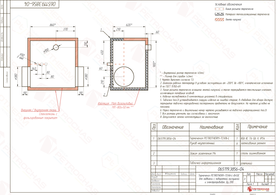 Термочехол PETROTHERM-TCH.N-L (065119.3856-04) для задвижки клиновой ДУ 200 с электроприводом