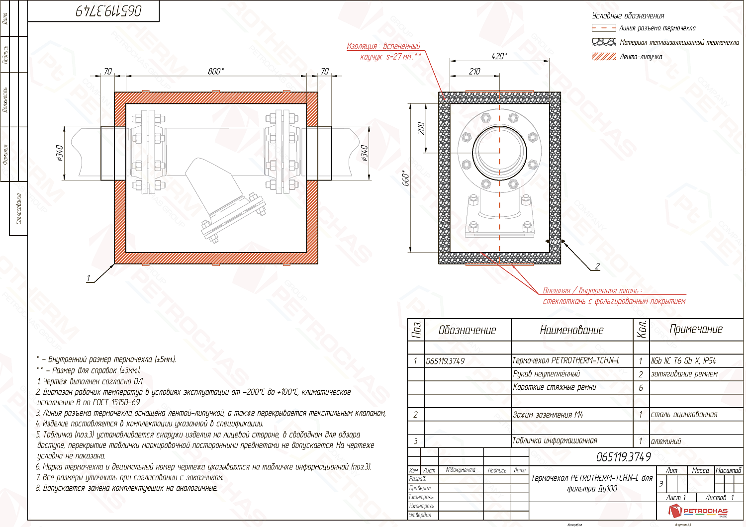Термочехол PETROTHERM-TCH.N-L (ПТЧС.065119.3749) для фильтра Ду100