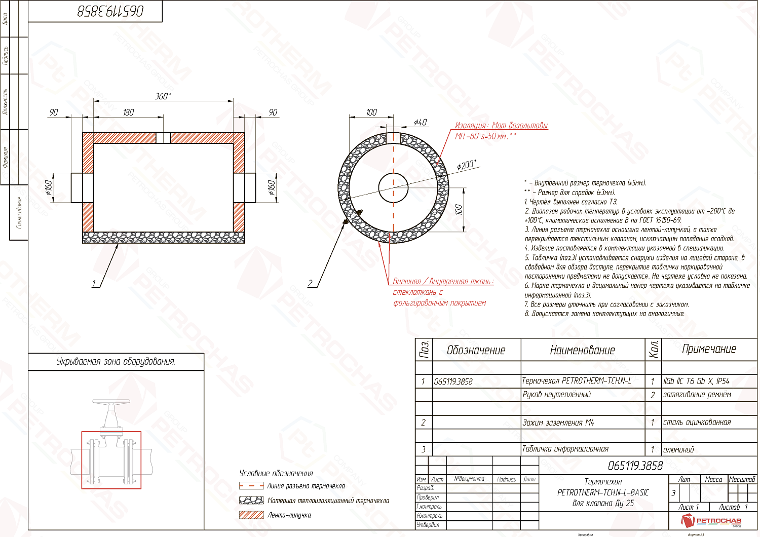 Термочехол PETROTHERM-TCH.N-L (065119.3858) для клапана регулирующего ДУ 25