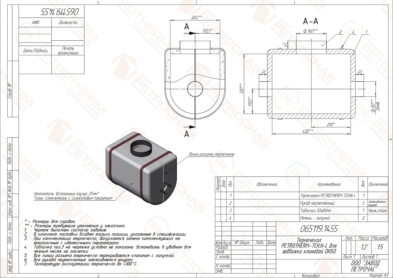 Термочехол PETROTHERM-TCH.N-L (065119.1455) для задвижки клиновой ДУ 50