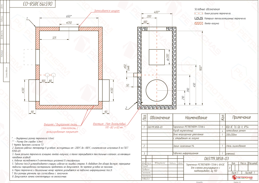 Термочехол PETROTHERM-TCH.N-L (065119.3858-03) для клапана регулирующего ДУ 150 с пневмоприводом
