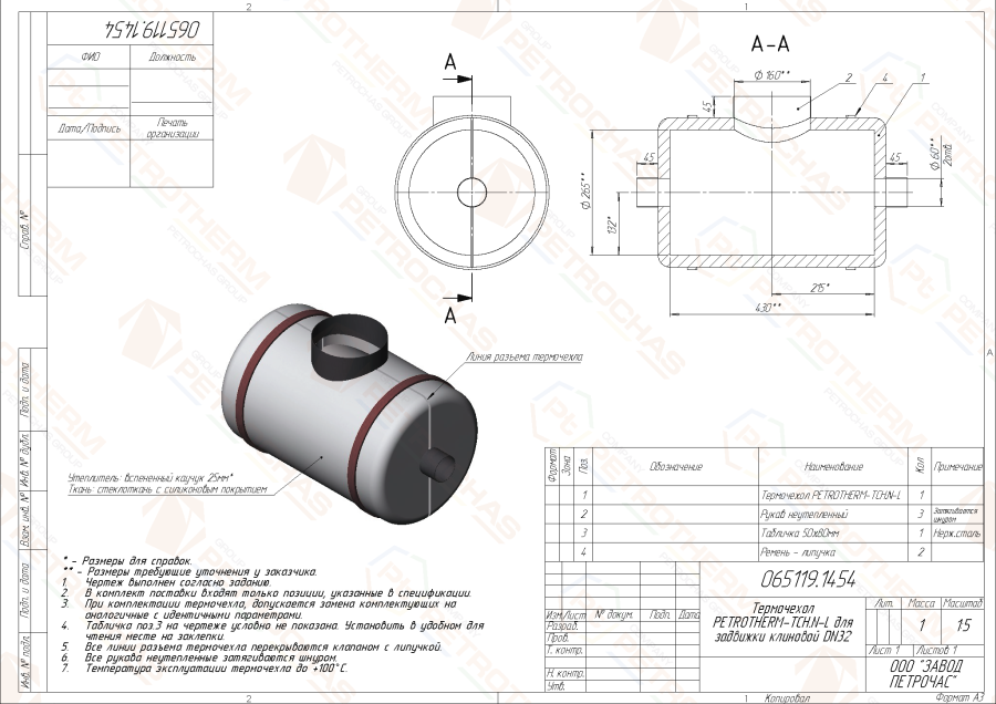 Термочехол PETROTHERM-TCH.N-L (065119.1454) для задвижки клиновой ДУ 32