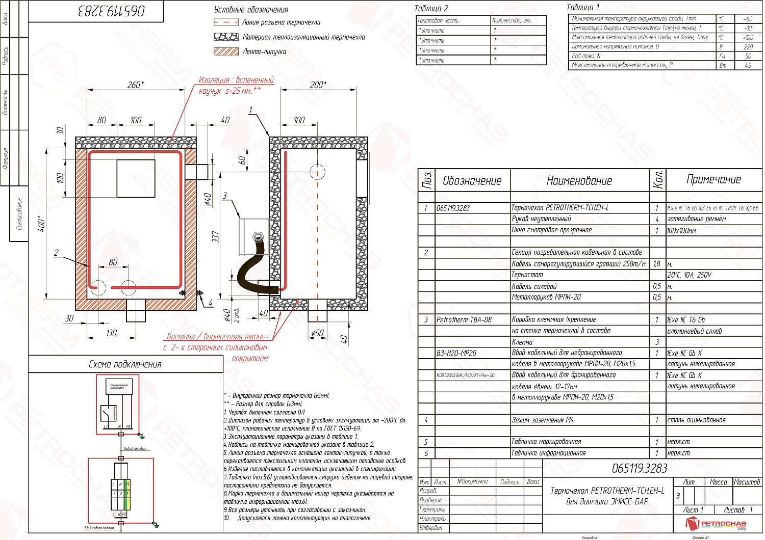 Термочехол PETROTHERM-TCH.EH-L (065119.3283) для датчика давления