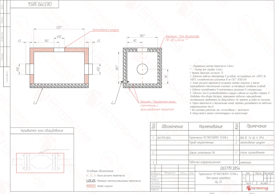 Термочехол PETROTHERM-TCH.N-L (065119.3854) для крана шарового ДУ 25