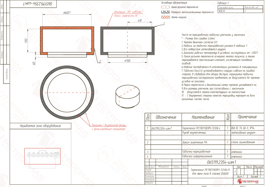 Термочехол PETROTHERM-TCH.N-L (065119.2354) для люка-лаза