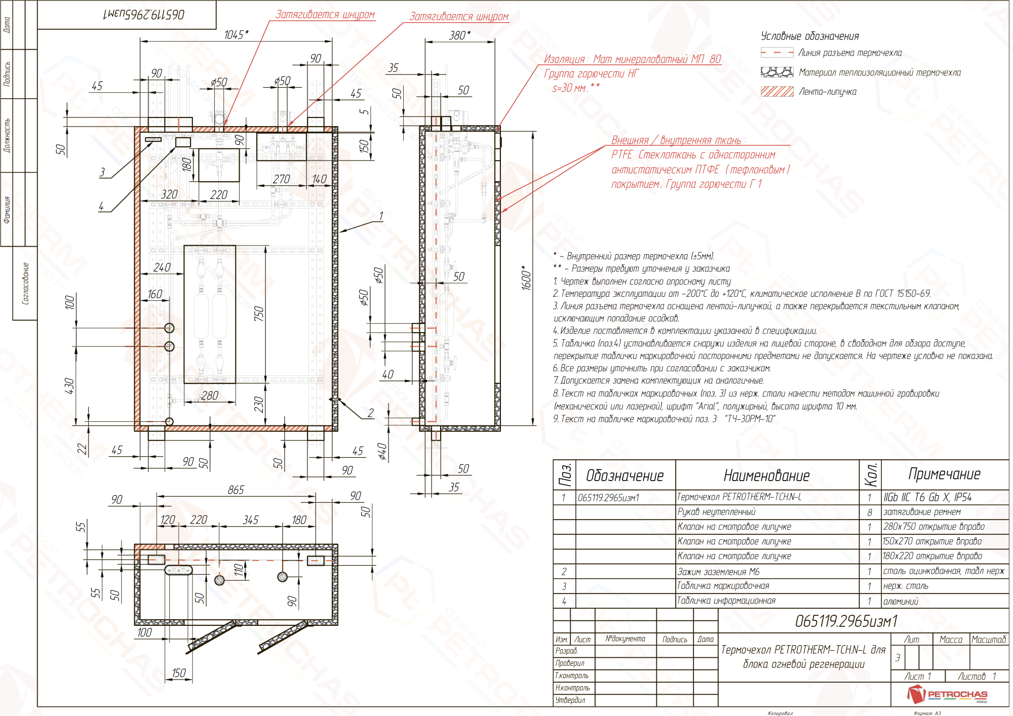 Термочехол PETROTHERM-TCH.N-L (065119.2965) для сосуда