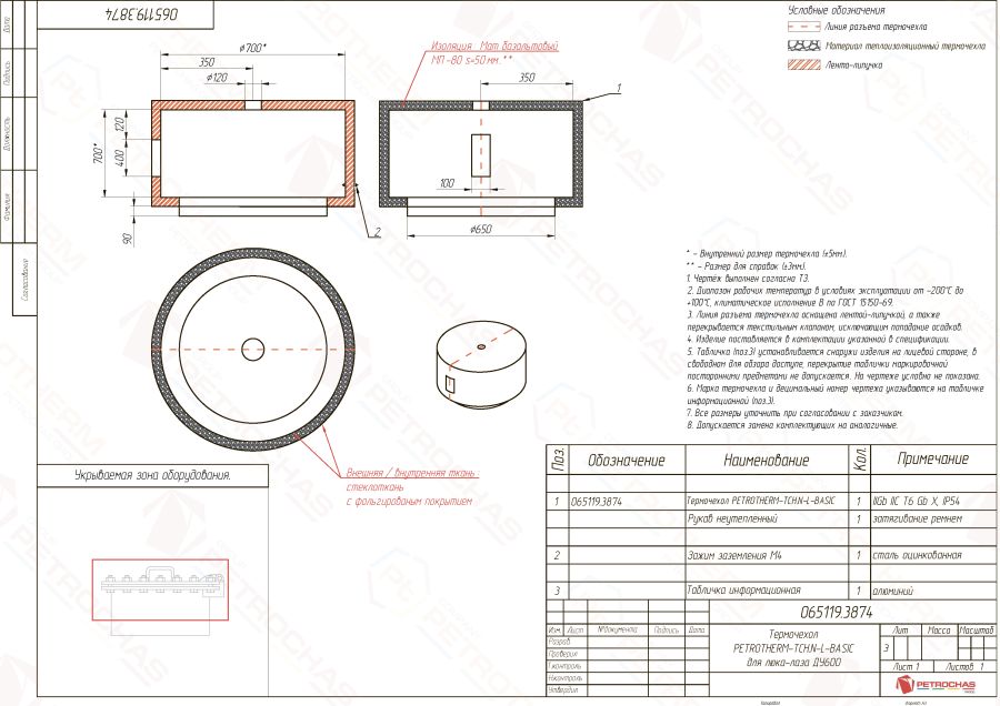 Термочехол PETROTHERM-TCH.N-L (065119.3874) для люка-лаза