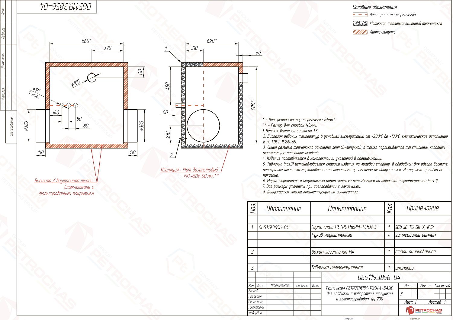 Термочехол PETROTHERM-TCH.N-L (065119.3856-04) для задвижки клиновой ДУ 200 с электроприводом