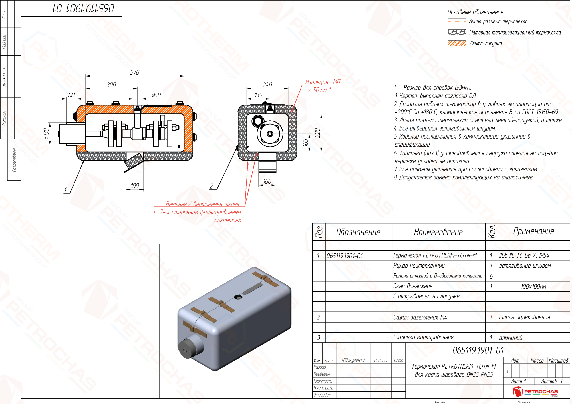 Термочехол PETROTHERM-TCH.N-M (065119.1901-01) для крана шарового ДУ 25