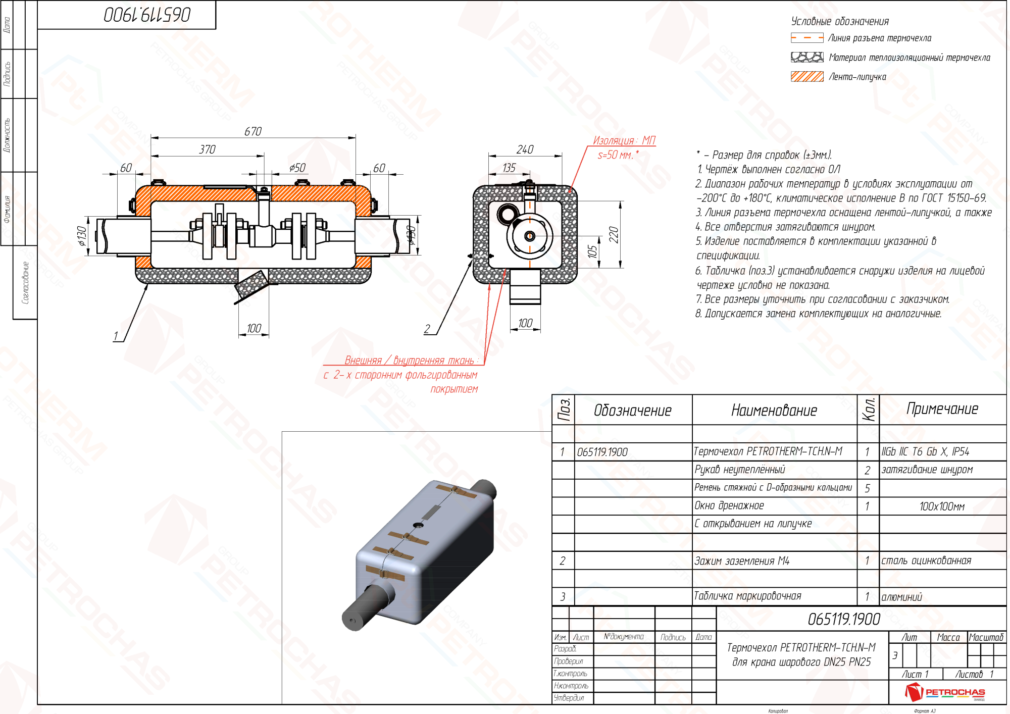 Термочехол PETROTHERM-TCH.N-M (065119.1900) для крана шарового ДУ 25