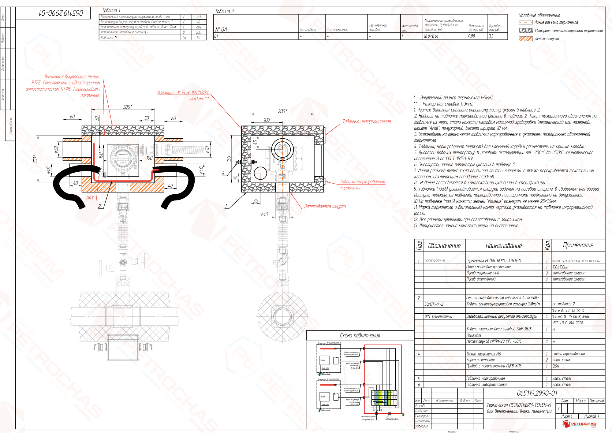 Термочехол PETROTHERM-TCH.EH-M (065119.2990-01) для датчика давления