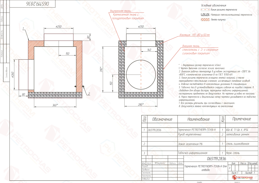 Термочехол PETROTHERM-TCH.N-H (065119.2836) для трубопровода