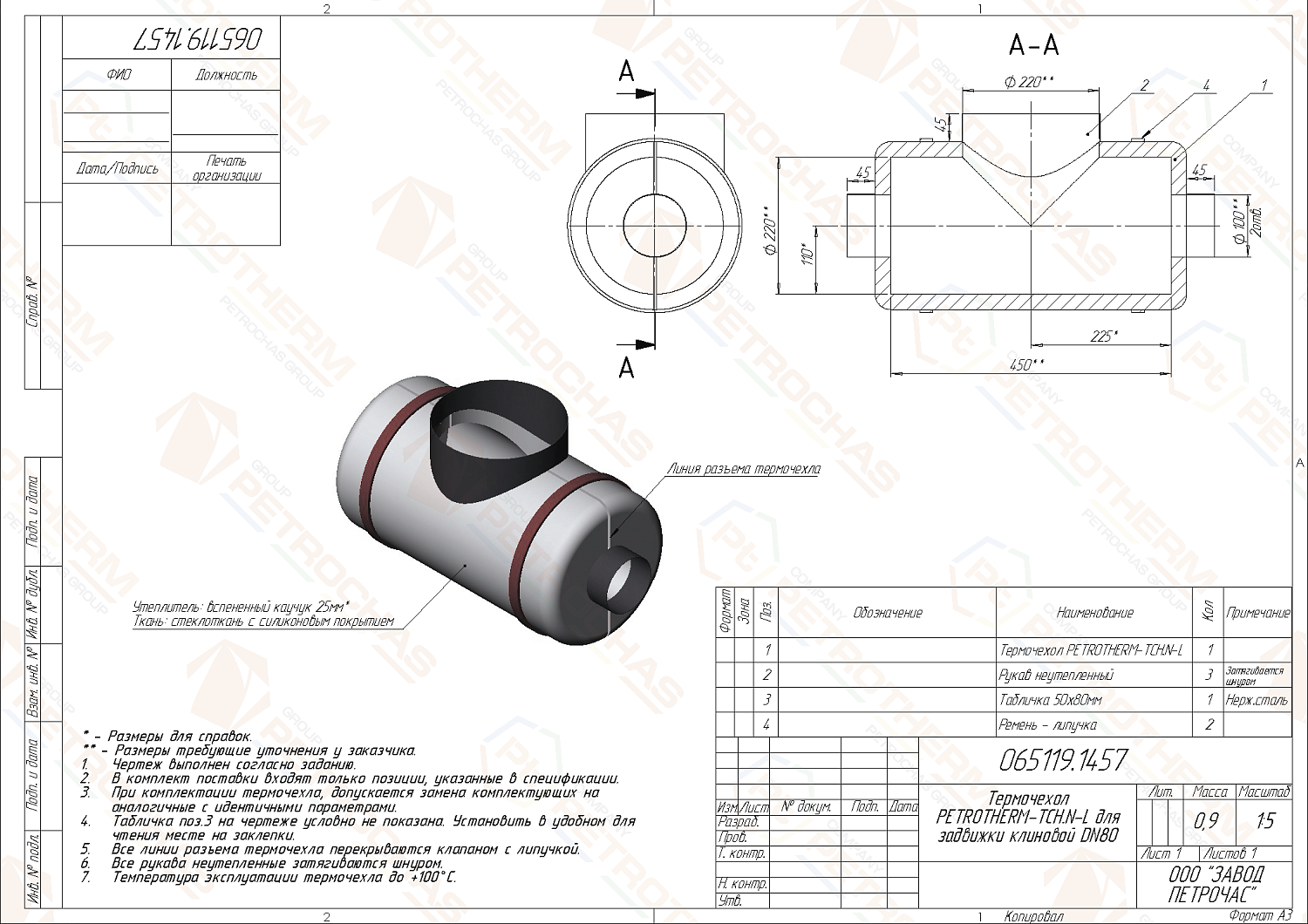 Термочехол PETROTHERM-TCH.N-L (065119.1457) для задвижки клиновой ДУ 80