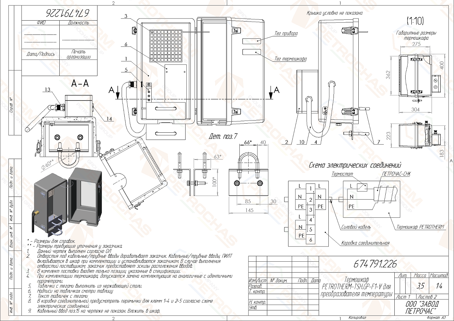 Термошкаф PETROTHERM-TSH.GP-F1-EH (674791.226)