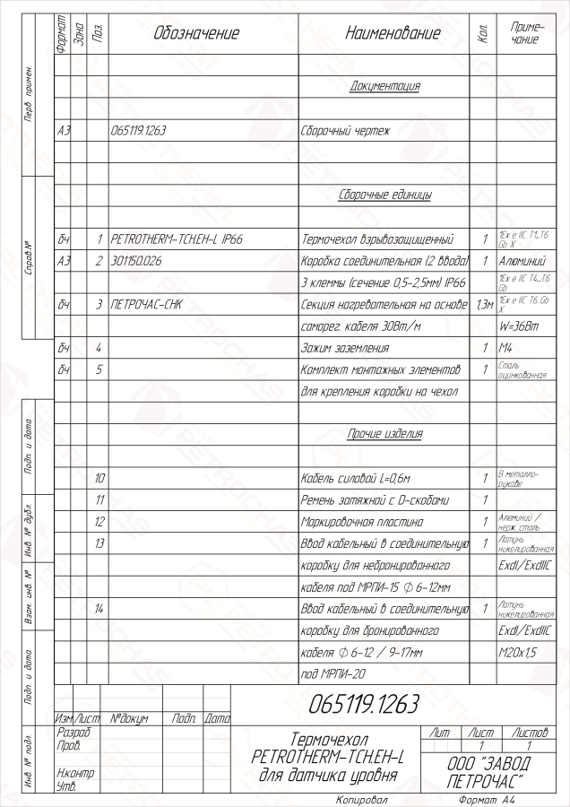 Термочехол PETROTHERM-TCH.EH-L (065119.1263) для датчика уровня