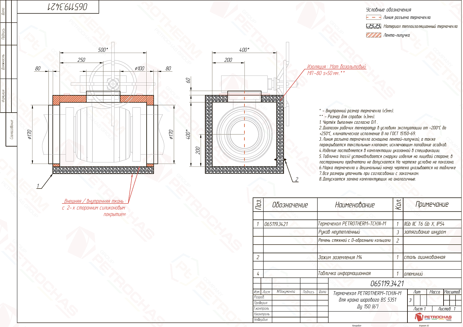 Термочехол PETROTHERM-TCH.N-M (065119.3421) для крана шарового ДУ 150
