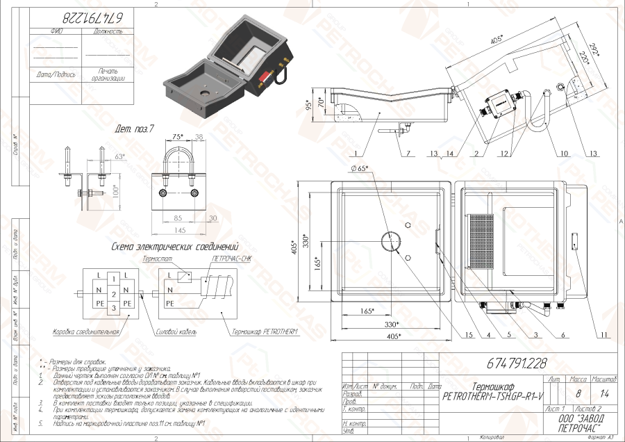 Термошкаф PETROTHERM-TSH.GP-R1-EH (674791.228)