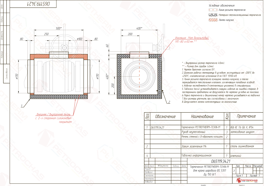Термочехол PETROTHERM-TCH.N-M (065119.3421) для крана шарового ДУ 150