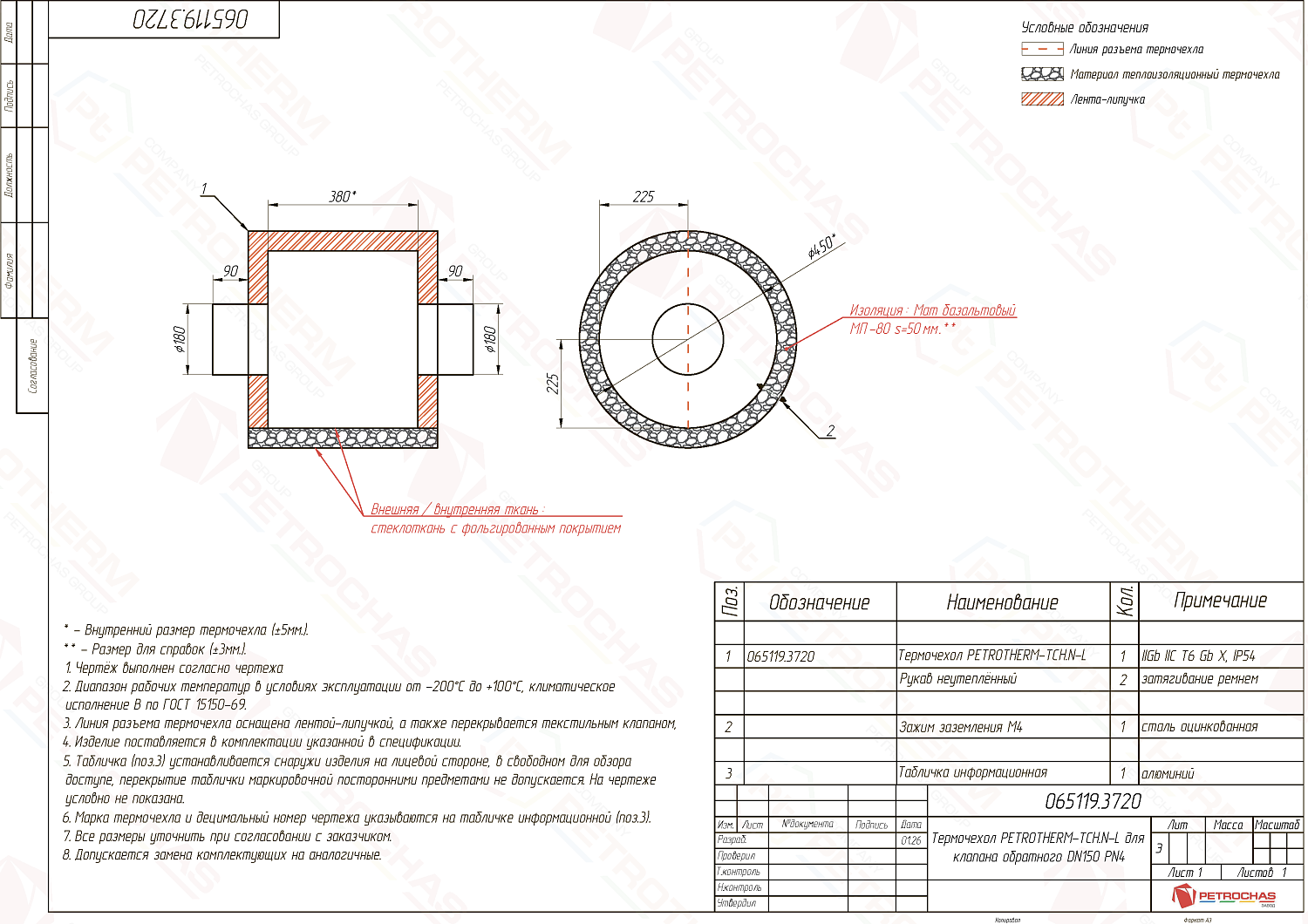 Термочехол PETROTHERM-TCH.N-L (065119.3720) для клапана обратного ДУ 150