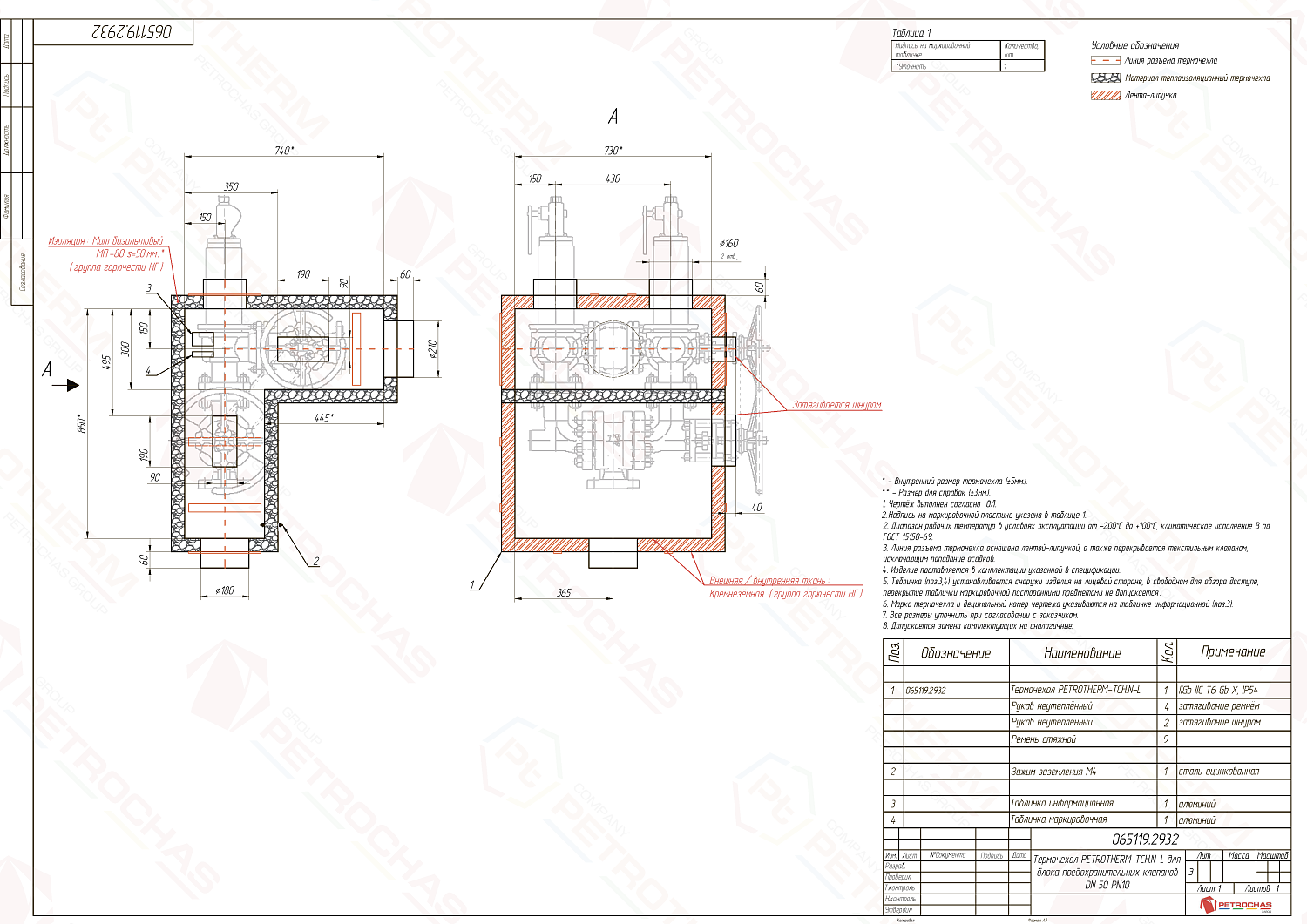 Термочехол PETROTHERM-TCH.N-L (065119.2932) для блока предохранительных клапанов ДУ 50