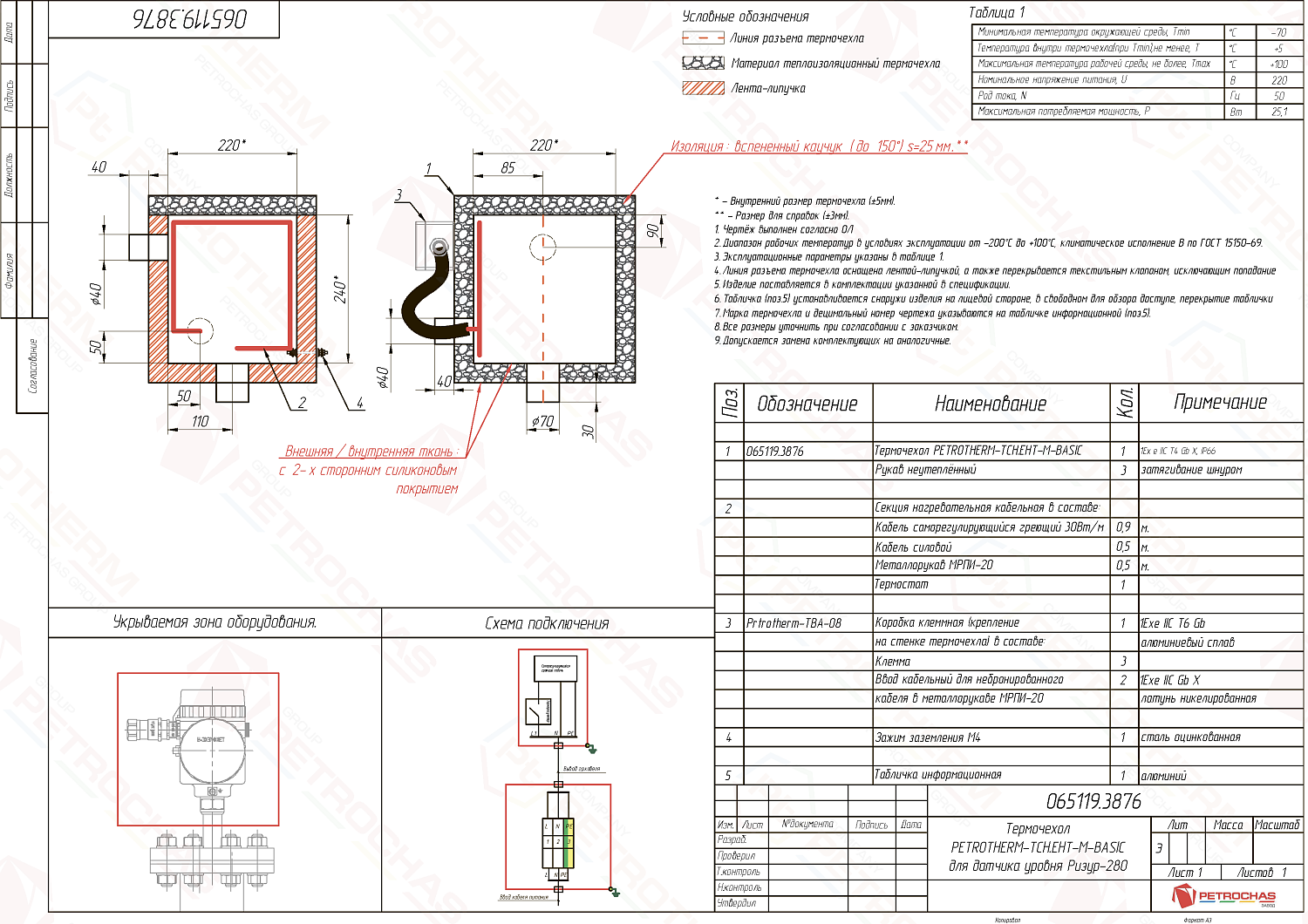 Термочехол PETROTHERM-TCH.EH-M (065119.3876) для датчика уровня