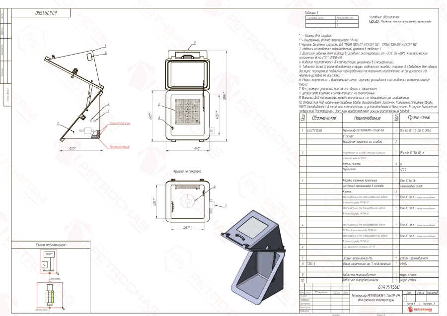 Термошкаф PETROTHERM-TSH.GP-P1-EH (674791.550)