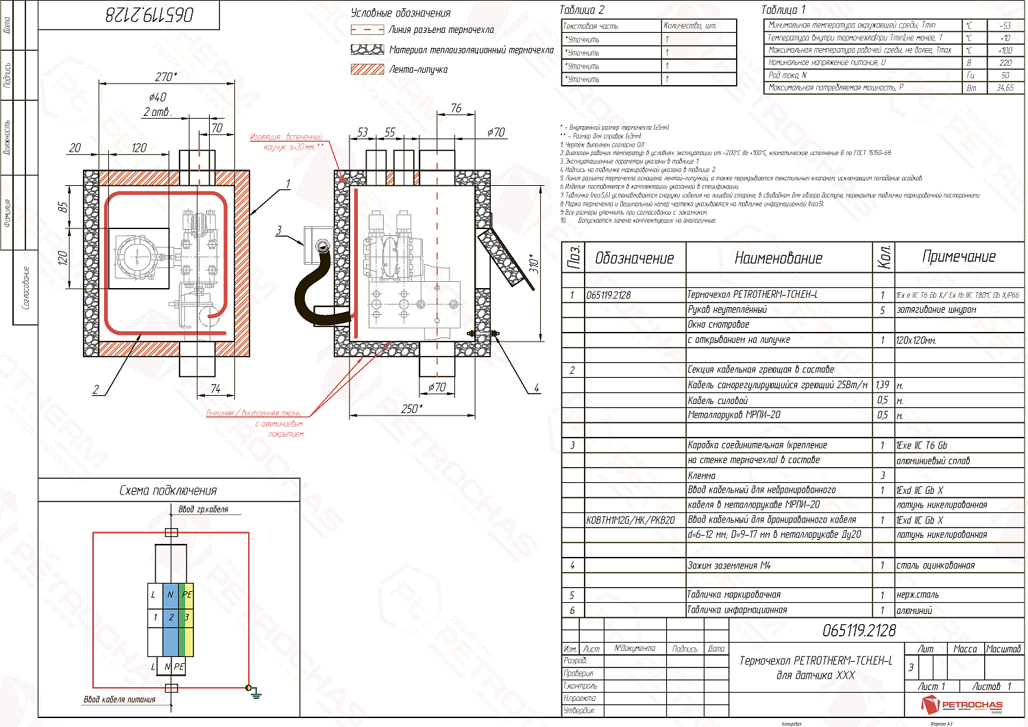 Термочехол PETROTHERM-TCH.EH-L (065119.2128) для датчика давления