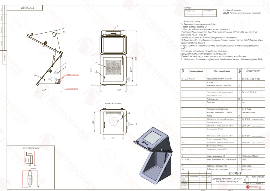 Термошкаф PETROTHERM-TSH.GP-P1-EH (674791.549)