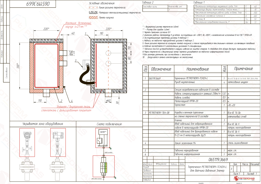 Термочехол PETROTHERM-TCH.EHT-L (065119.3669) для датчика давления