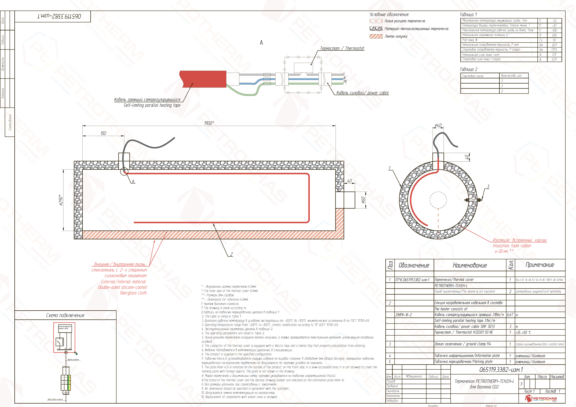 Термочехол PETROTHERM-TCH.EH-L (065119.3382) для баллона