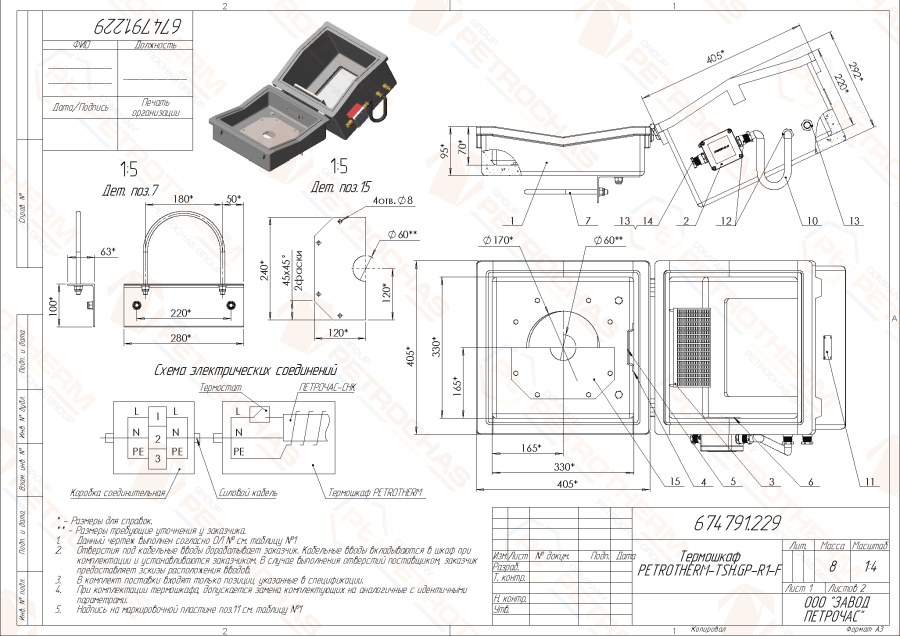 Термошкаф PETROTHERM-TSH.GP-R1-EH (674791.229)