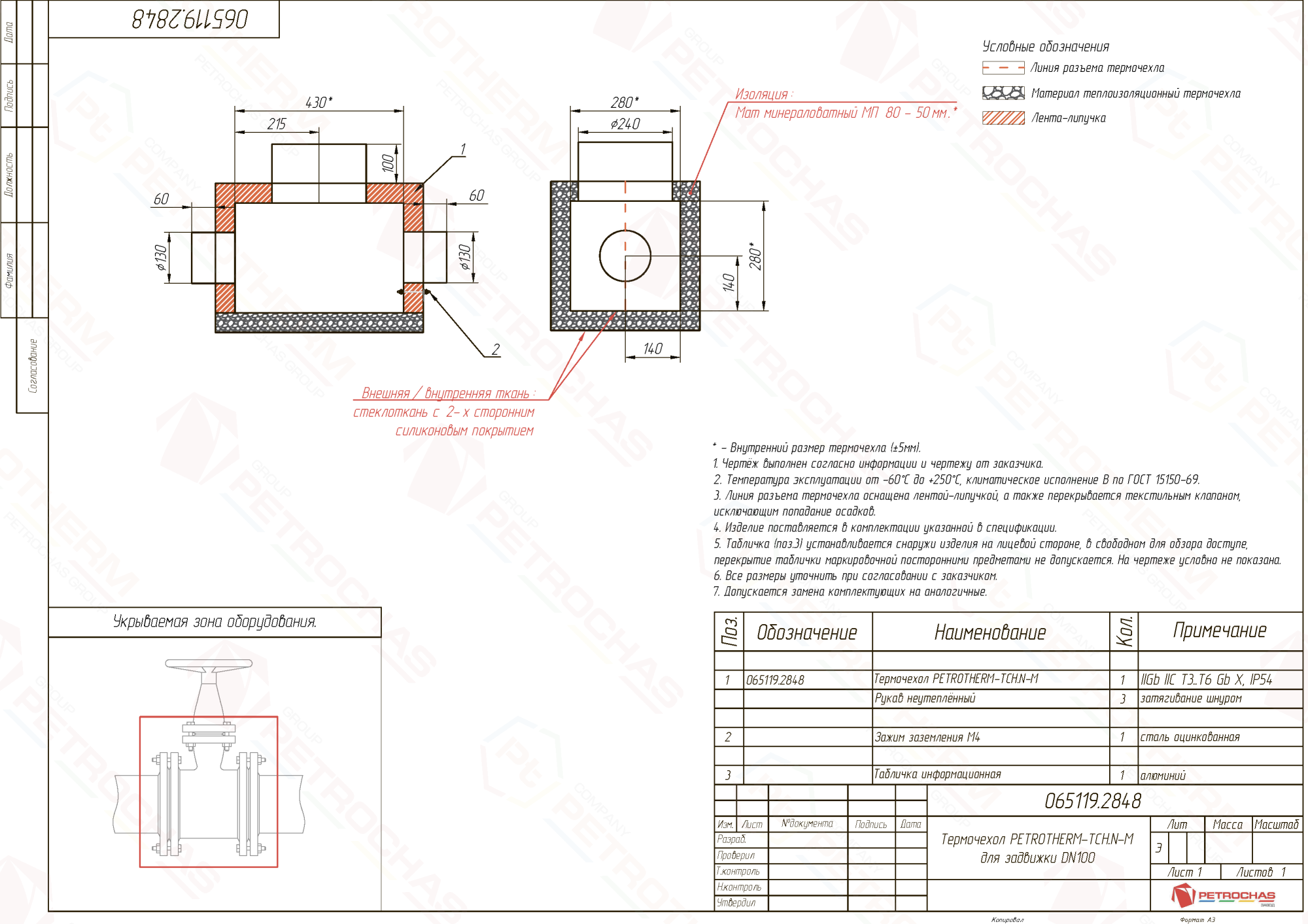 Термочехол PETROTHERM-TCH.N-M (065119.2848) для задвижки клиновой ДУ 100