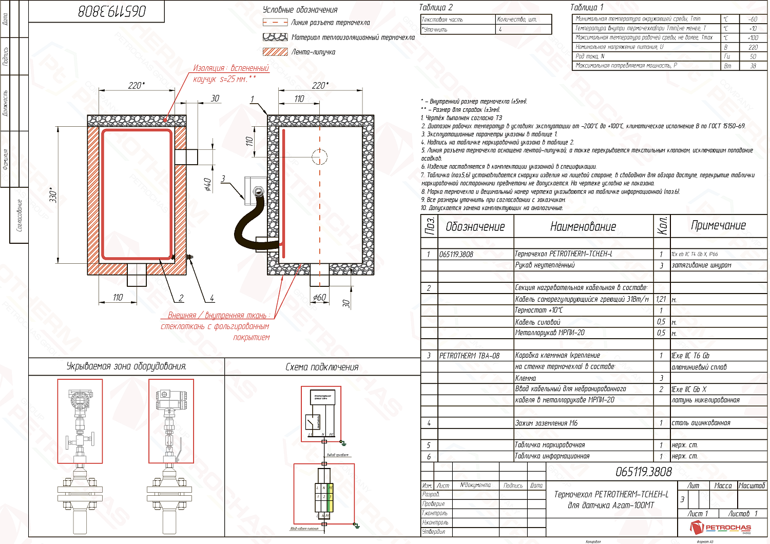 Термочехол PETROTHERM-TCH.EHT-L (065119.3808) для датчика давления