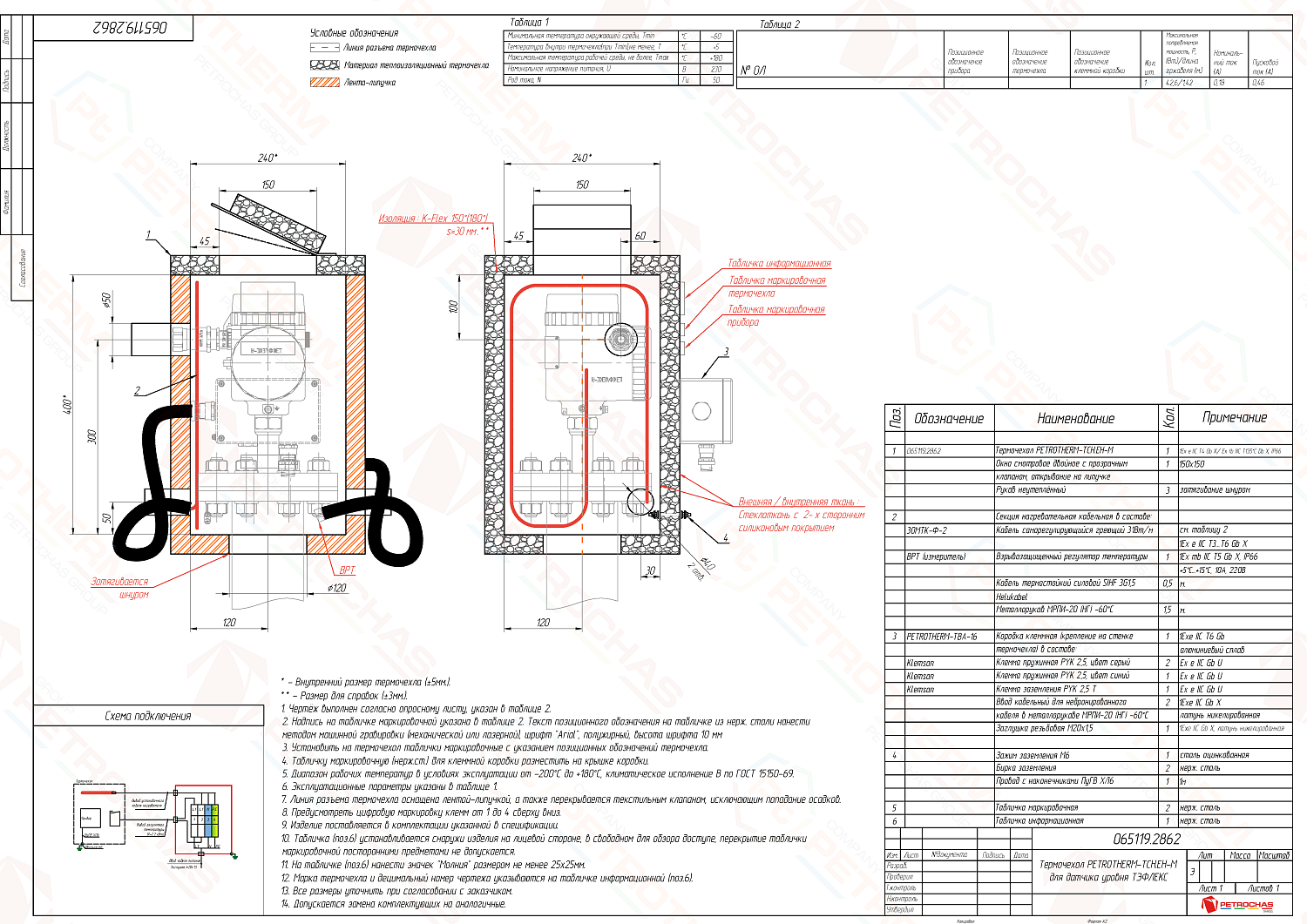 Термочехол PETROTHERM-TCH.EH-M (065119.2862) для датчика уровня