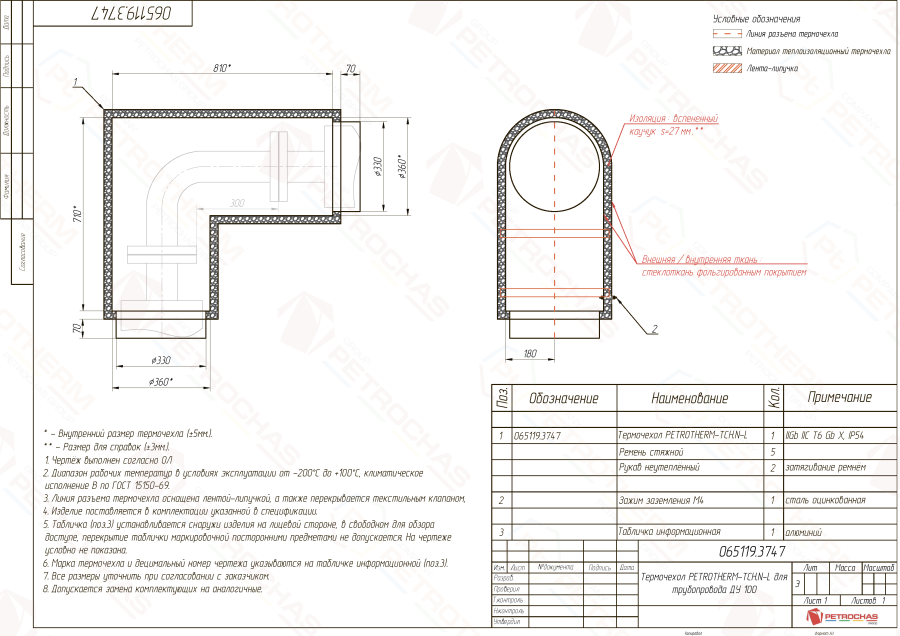 Термочехол PETROTHERM-TCH.N-L (065119.3747) для трубопровода