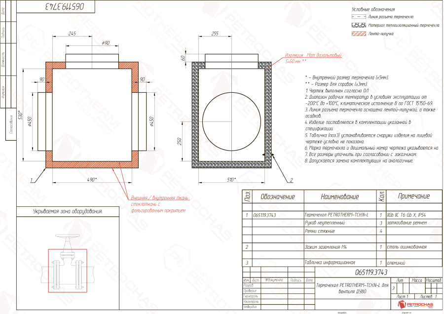 Термочехол PETROTHERM-TCH.N-L (065119.3743) для задвижки клиновой ДУ 80
