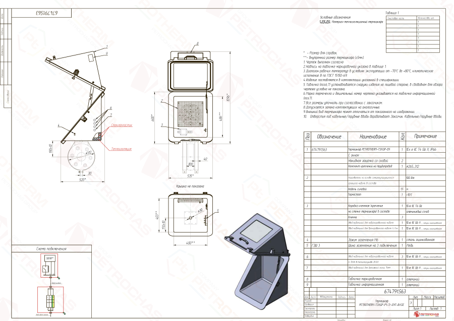 Термошкаф PETROTHERM-TSH.GP-P1-EH (674791.563)