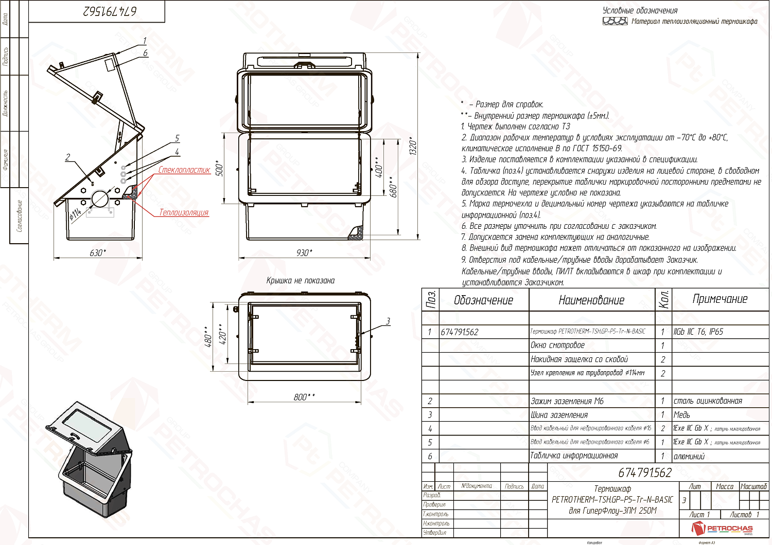 Термошкаф PETROTHERM-TSH.GP-P5-N (674791.562)