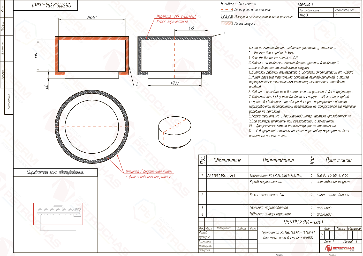 Термочехол PETROTHERM-TCH.N-L (065119.2354) для люка-лаза