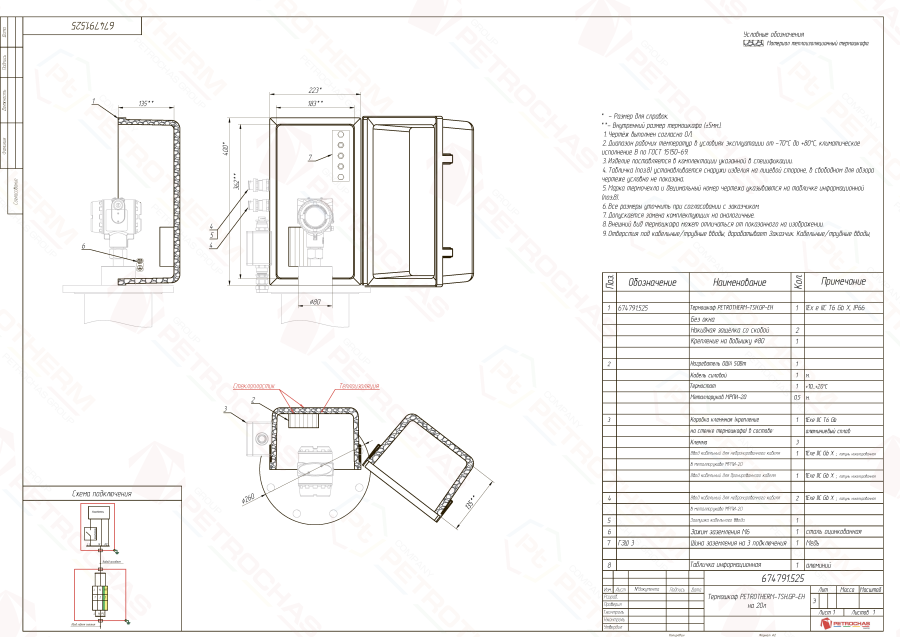 Термошкаф PETROTHERM-TSH.GP-F1-EH (674791.525)