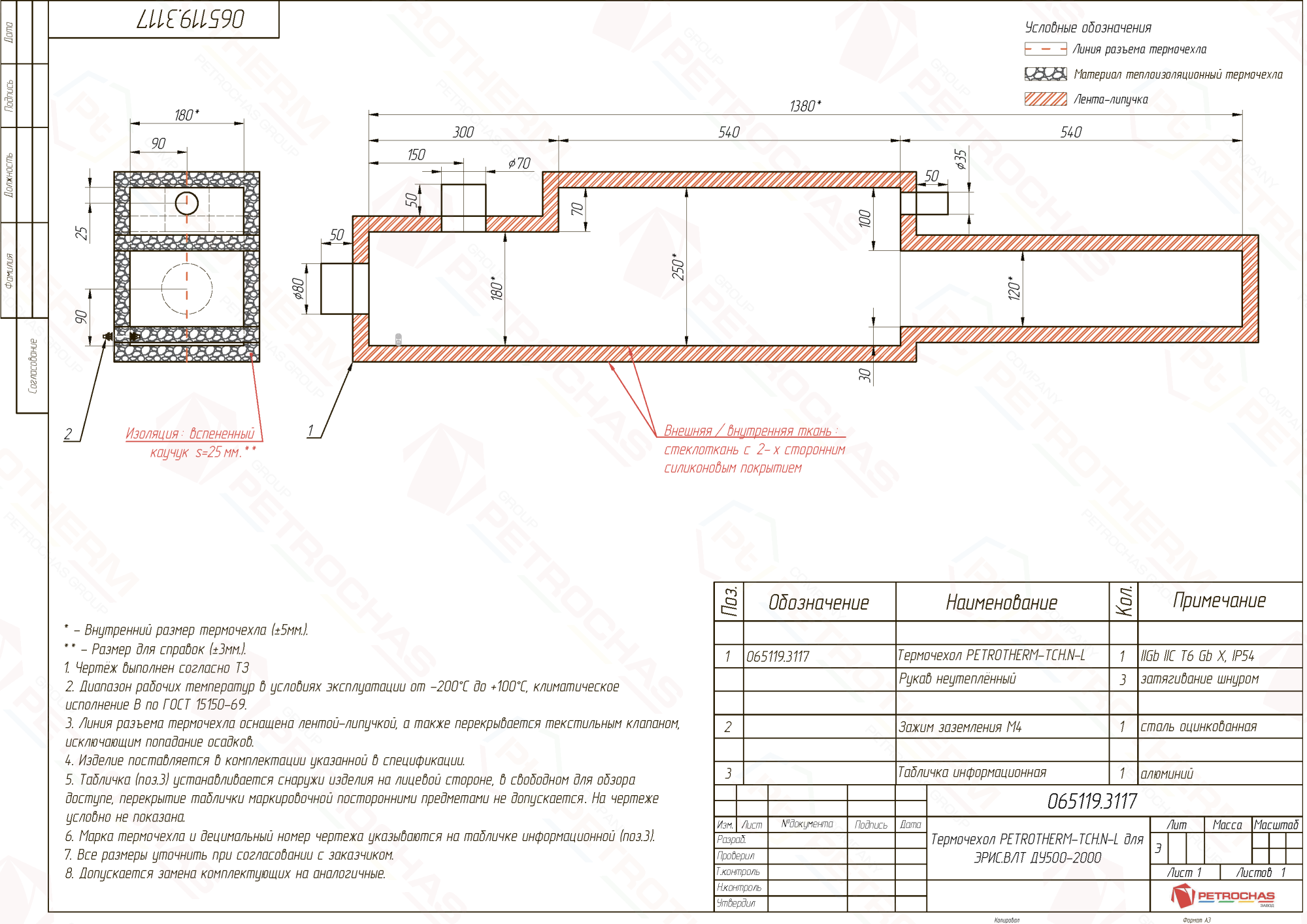 Термочехол PETROTHERM-TCH.N-L (065119.3117) для расходомера