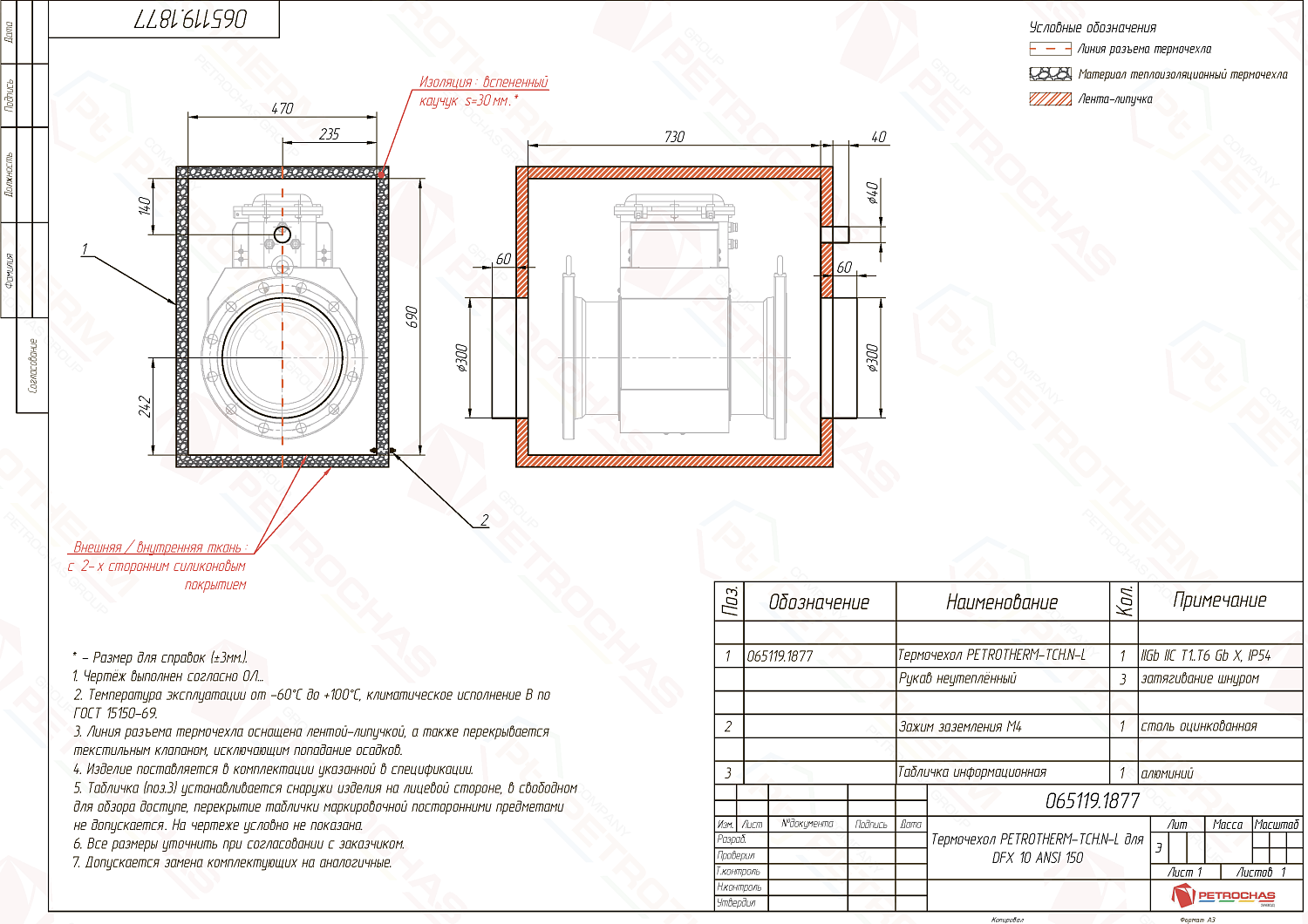 Термочехол PETROTHERM-TCH.N-L (065119.1877) для расходомера