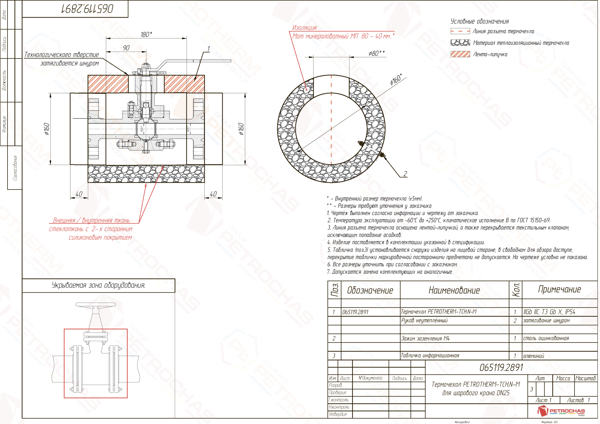 Термочехол PETROTHERM-TCH.N-M (065119.2891) для крана шарового ДУ 25
