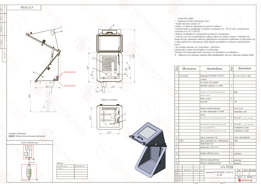 Термошкаф PETROTHERM-TSH.GP-P1-EH (674791.506)