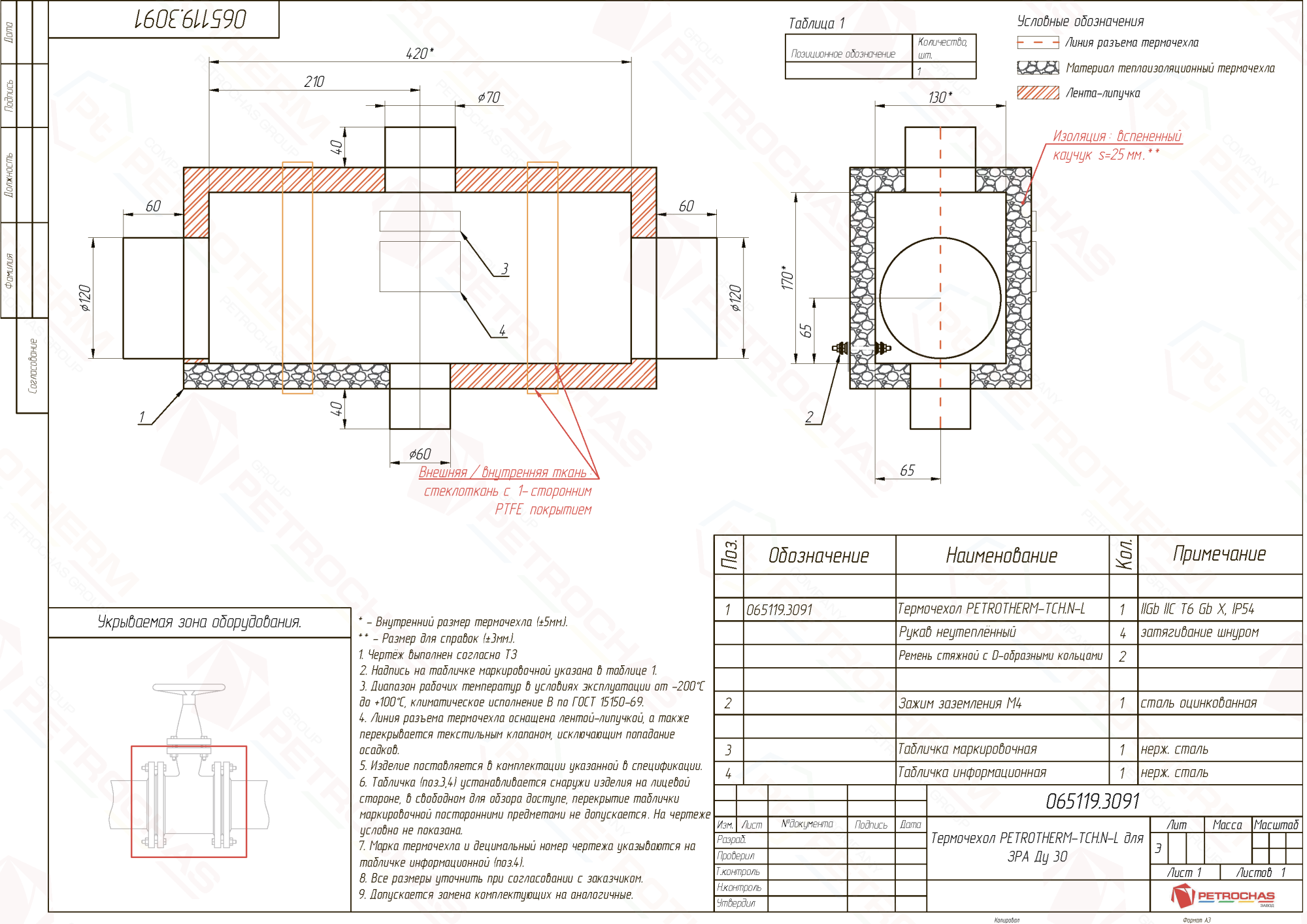 Термочехол PETROTHERM-TCH.N-L (065119.3091) для вентиля