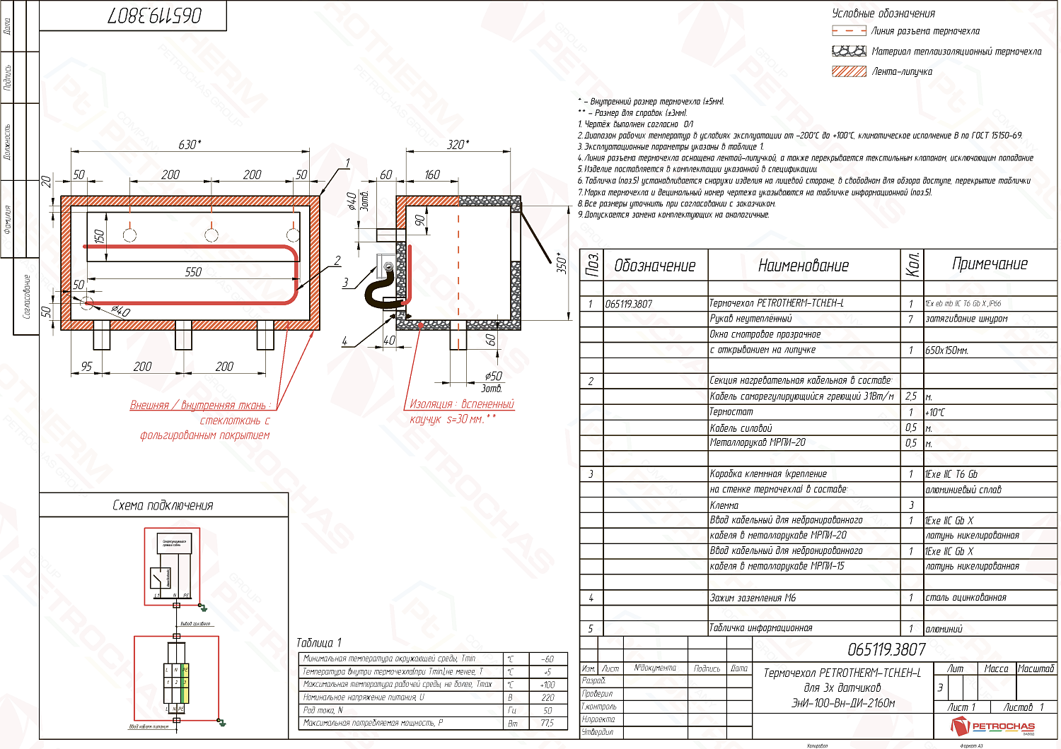 Термочехол PETROTHERM-TCH.EHT-L (065119.3807) для датчика давления