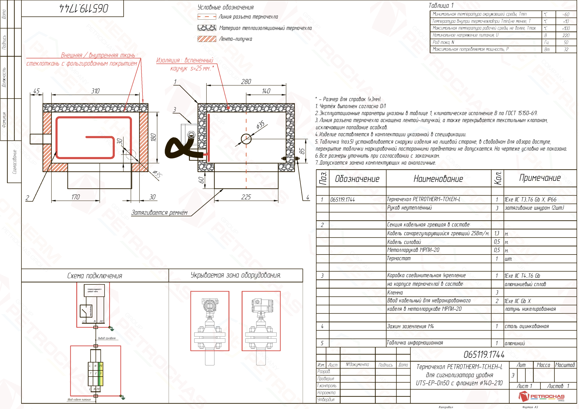 Термочехол PETROTHERM-TCH.EH-L (065119.1744) для датчика уровня