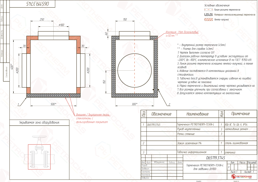 Термочехол PETROTHERM-TCH.N-L (065119.3745) для задвижки клиновой ДУ 100
